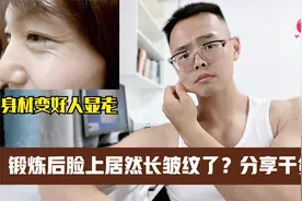 中老年人减肥，运动后很容易长皱纹，分享1个方法，皮肤超好视频封面