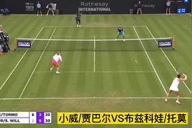 小威搭档贾巴尔出战伊斯特本双打比赛，激战三盘战胜对手视频封面