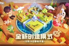 迷你世界全新创造模式怎么玩？看完这篇视频就学会啦！视频封面