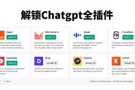 解锁Chatgpt全插件视频封面