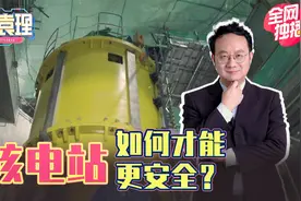 历史上核事故教训惨痛，中国自主技术如何更安全？视频封面