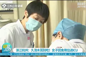 看完你还敢吃吗？泡久了的木耳不舍得扔，女子吃进ICU！视频封面