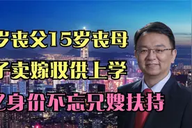 比亚迪创始人王传福：哥嫂供他上学现百亿身家让哥哥当副总裁视频封面