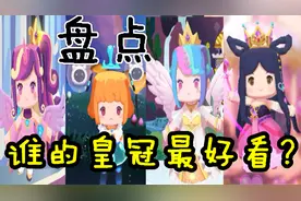 迷你世界-盘点迷你世界女生皮肤，谁带的皇冠最好看？你觉得呢