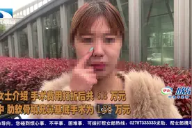 武汉：鼻子整形不见效  手术项目做漏了？视频封面