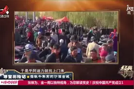 传奇：塔克拉玛干沙漠，被誉为死亡之海，传说其中埋着宝藏视频封面