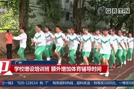 广州：中考体育分值升至70分 有人欢喜有人忧视频封面