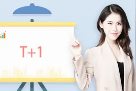 两分钟带你弄懂"T+1"和"T+0"根本区别！视频封面