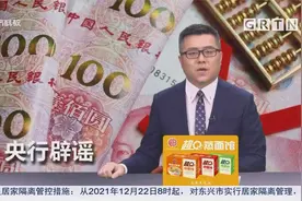 网传陈耀明私印同号钞2万亿？央行辟谣视频封面