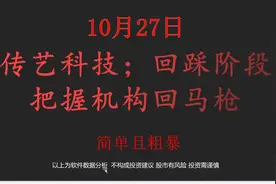 #传艺科技  全面分析 你听懂了吗？？？？？视频封面