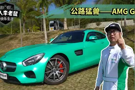 两抹男人都无法抗拒的绿！双门E46遇上AMG GT S视频封面