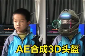 After Effects实拍合成高科技3D头盔视频封面