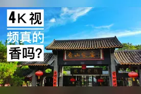 4K画质到底有多高清？今天我用大疆御2航拍，让你感受4K的清晰度视频封面