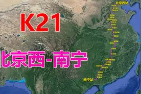 航拍K21次列车（北京西-南宁），全程2527公里，用时35小时25分视频封面