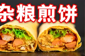 还原外面5元一张的杂粮煎饼，营养美味，详细教程一次成功视频封面