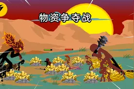 火柴人战争遗产：最最简单的每周任务！不使用任何技能成功通关！视频封面