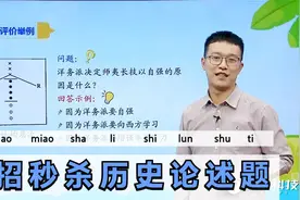 高三的同学，教你一招SOLO评价法，拿下历史论述题视频封面