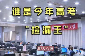谁是今年高考录取的捡漏王？521分进北大还是420分读华中科技大学视频封面
