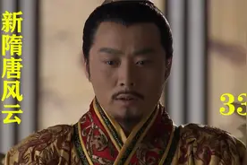 一代枭雄李密投奔唐朝李渊视频封面