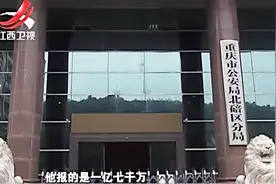 八旬老人到警局报案，说被骗一亿七千万，老人居然还来头不小视频封面