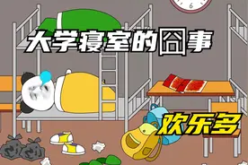 大学时候在男生宿舍发生过的囧事视频封面