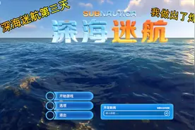 深海迷航第三天，我今天做出了焊接器