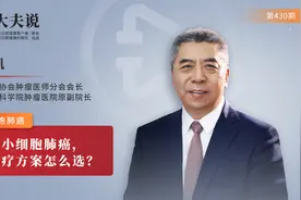 非小细胞肺癌，治疗方案怎么选？视频封面