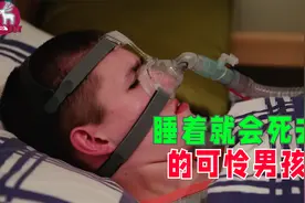 睡着=死去，一辈子都处于呼吸困难的人视频封面