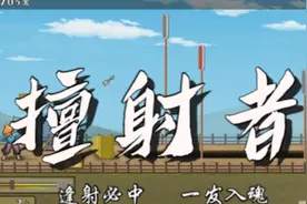 [乐乐]太阁立志传5-第13期：学习弓术，让合战更简单视频封面