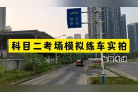 科目二考场模拟练车实拍，看看学员能得多少分？深圳仙田科二考场视频封面