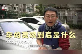 什么是汽车的灵魂呢？很多人说电动车没有灵魂，所以不买…视频封面