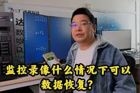员工将监控录像格式化了！数据还能找回吗？下面这些情况都可恢复视频封面