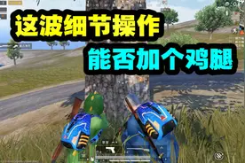 和平精英：教科书般的拉枪线！轻松让你吃鸡！