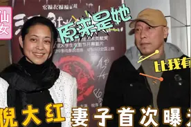 61岁倪大红妻子罕见曝光，是我们熟悉的演员，难怪一直藏着不公开视频封面