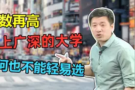 高考志愿填报，张雪峰：如果不考虑分数，你会报北上广深的大学吗视频封面