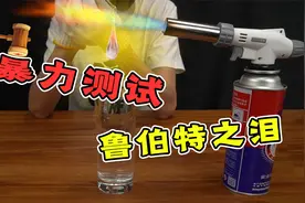 比钻石还硬的鲁伯特之泪是真的吗？小伙亲手制作实验结果惊人！视频封面