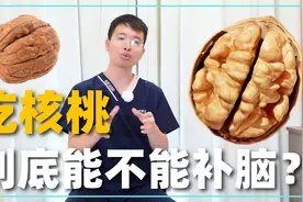 吃核桃到底能不能补脑？多吃能变聪明吗？中医揭秘其中的缘由视频封面