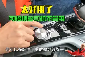 汽车驾驶模式切换真好用，可惜很多司机从没用过，喵哥手把手教你视频封面