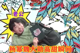 杨幂魏大勋节目中高甜瞬间：当众抱在一起大喊老公，丝毫不避嫌视频封面