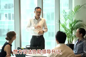 在企业跟随什么样的领导，最有利于自己的发展，如何识别和如何做视频封面