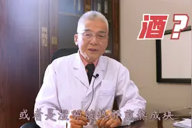 肠息肉做了切除手术，现在还能继续喝酒么？视频封面
