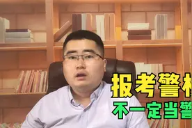 家长注意了，孩子考入警校，毕业不一定等于人民警察？