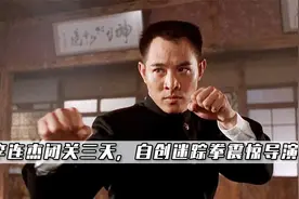 精武英雄：李连杰自创迷踪拳，被袁和平称赞武术第一，成龙第二！视频封面