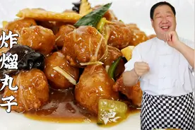 传统老菜炸熘丸子，老厨教丸子馅配方和料汁比例，酸甜酥脆超解馋视频封面