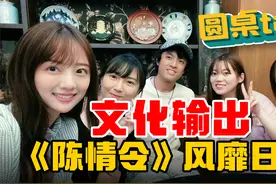 中日年轻人的潮流共鸣，《陈情令》风靡日本！视频封面