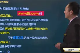 临床药理学14解热镇痛抗炎药02对乙酰氨基酚、布洛芬的作用及用途视频封面