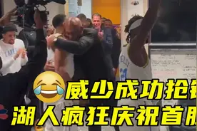 场面像夺冠！湖人疯狂庆祝赛季首胜哈姆被“围攻”，威少成功抢镜视频封面