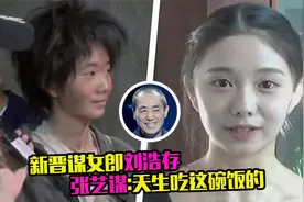 新晋谋女郎张浩存片场花絮，张艺谋赞不绝口，直夸她天生吃这碗饭视频封面
