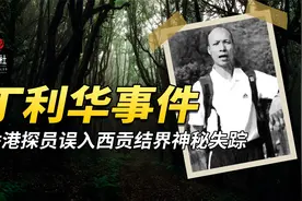 男子登山离奇失踪，报警留下神秘数字，香港西贡结界真的存在么？视频封面