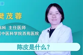 橘子皮晒干就是陈皮吗？陈皮的功效和作用是什么？视频封面